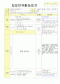 2013학년도 평가인증 통과한 만2세 8월 재미있는 여름이에요2 / 가족이있어요 보육일지(보육실습일지) 4페이지