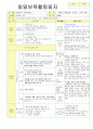 2013학년도 평가인증 통과한 만2세 8월 재미있는 여름이에요2 / 가족이있어요 보육일지(보육실습일지) 6페이지