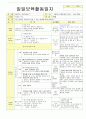 2013학년도 평가인증 통과한 만2세 8월 재미있는 여름이에요2 / 가족이있어요 보육일지(보육실습일지) 8페이지