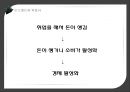 [자유무역] 미국,  자유무역의 깃발을 넘겨받다 (대공황, 루즈벨트와 히틀러, 미국의 자유무역정책).ppt 24페이지