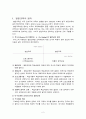 열린교육에 대해서 (열린교육의 정의, 특징, 교육적 의의, 열린교육 방법과 장점, 프로젝트법(구안법)) 2페이지