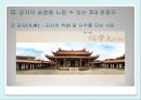 스토리와 만나는 중국 문화여행  - 관광지, 산동성.pptx 15페이지