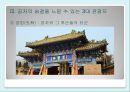 스토리와 만나는 중국 문화여행  - 관광지, 산동성.pptx 16페이지