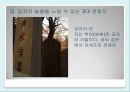스토리와 만나는 중국 문화여행  - 관광지, 산동성.pptx 18페이지