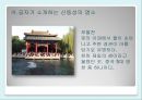 스토리와 만나는 중국 문화여행  - 관광지, 산동성.pptx 19페이지