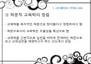 [교육역사및 철학] 제12장 계몽주의 시대에서 신인본주의 시대까지.pptx 24페이지