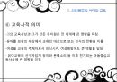 [교육역사및 철학] 제12장 계몽주의 시대에서 신인본주의 시대까지.pptx 30페이지