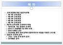 [일본어 교과교육론] 일본어 교재연구 (교육과정에 따른 일본어교재, 제7차 교육과정 교과서의 특징, 일본어 교과서 분석).pptx 2페이지