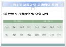 [일본어 교과교육론] 일본어 교재연구 (교육과정에 따른 일본어교재, 제7차 교육과정 교과서의 특징, 일본어 교과서 분석).pptx 9페이지