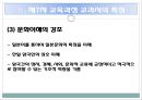 [일본어 교과교육론] 일본어 교재연구 (교육과정에 따른 일본어교재, 제7차 교육과정 교과서의 특징, 일본어 교과서 분석).pptx 10페이지