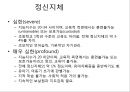 [프리미엄자료A++++++][정신건강론]- 정신장애,인생주기와 정신건강의 개념 7페이지