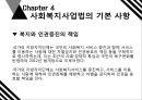 [프리미엄자료A++++++][사회복지사업법]-사회복지사업법의의의,입법배경,목적 및 특성, 사회복지사업버의 기본사항, 8페이지