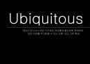 유비쿼터스(Ubiquitous)의 실현(미래사회의 구현).ppt 1페이지