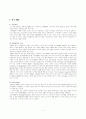 한국IBM의 HRM분석 -동기이론(공정성 이론)의 적용-  3페이지