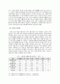 한국사회의 노인복지정책 [고령화 사회] 11페이지