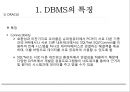 [빅데이터(Bigdata)] DBMS의 특징 및 기능 발표자료.pptx 5페이지