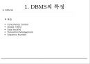 [빅데이터(Bigdata)] DBMS의 특징 및 기능 발표자료.pptx 8페이지