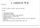 [빅데이터(Bigdata)] DBMS의 특징 및 기능 발표자료.pptx 9페이지