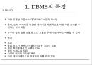 [빅데이터(Bigdata)] DBMS의 특징 및 기능 발표자료.pptx 10페이지