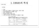 [빅데이터(Bigdata)] DBMS의 특징 및 기능 발표자료.pptx 11페이지