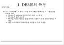 [빅데이터(Bigdata)] DBMS의 특징 및 기능 발표자료.pptx 12페이지