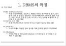 [빅데이터(Bigdata)] DBMS의 특징 및 기능 발표자료.pptx 15페이지