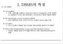 [빅데이터(Bigdata)] DBMS의 특징 및 기능 발표자료.pptx 17페이지