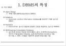 [빅데이터(Bigdata)] DBMS의 특징 및 기능 발표자료.pptx 18페이지