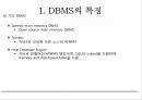 [빅데이터(Bigdata)] DBMS의 특징 및 기능 발표자료.pptx 19페이지
