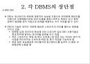[빅데이터(Bigdata)] DBMS의 특징 및 기능 발표자료.pptx 23페이지