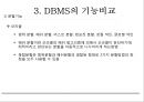 [빅데이터(Bigdata)] DBMS의 특징 및 기능 발표자료.pptx 25페이지