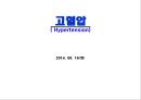 고혈압 (Hypertension).ppt 1페이지