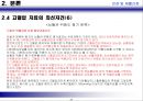 고혈압 (Hypertension).ppt 24페이지