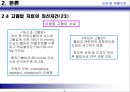 고혈압 (Hypertension).ppt 41페이지