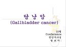 담낭암 (Gallbladder cancer).ppt 1페이지