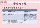 급성 신부전 대상자 (Post renal AKI) 케이스 스터디 case study.pptx 15페이지