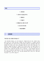 「이오테크닉스(EO Technics) 자기소개서 + 면접족보」 이오테크닉스 (신입 연구개발, 제조) 자소서 [이오테크닉스합격자기소개서 ◦ EO테크닉스자소서항목] 이력서 우수예문 레포트 2페이지