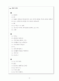 [연기교육교재 교정본] 연극 배우, 뮤지컬 배우 연기 교재 81페이지