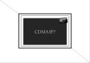 CDMA 경영사례분석 (특징, 산업역사, 파급효과).pptx 3페이지