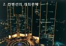 컨벤션구매자에 관하여 6페이지