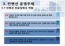 컨벤션구매자에 관하여 32페이지