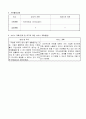 [사회복지실천론] 독거노인 인테이크지 (기록지) 4페이지