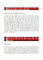 (한국장학재단 자기소개서 + 면접족보) 한국장학재단 (청년인턴) 자소서 우수예문 [▶ 한국장학재단합격자기소개서한국장학재단자소서항목 ◀] 이력서 레포트 5페이지