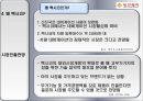 팅크웨어의 멕시코 시장진출전략  26페이지