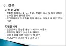 [사회복지학] 에 의거한 국민기초생활제도의 근본 문제점과 개선방안 (국민기초생활보장제도의 등장 배경, 주요내용, 문제와 쟁점).pptx
 15페이지