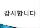 [사회복지학] 에 의거한 국민기초생활제도의 근본 문제점과 개선방안 (국민기초생활보장제도의 등장 배경, 주요내용, 문제와 쟁점).pptx
 17페이지