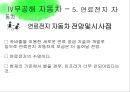 대기환경공학-배출가스 공연비배출가스 조성 변화,무공해 자동차,전기자동차,수소자동차,알코올자동차,CNG자동차,연료전지자동차,하이브리드자동차 56페이지