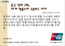 뉴스브리핑 - 경제, 사회문화, 정치외교(중국 여유법, 제주경제,중국 상위 세계 명품소비,중국, 대북제재).pptx 8페이지