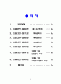 한국 사회복지정책의 역사적 변화 2페이지