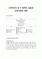 [국어과교육] 5-6학년의 의 내용과 와의 연관 (읽기 내용 체계, 5-6학년군 국어과교육 성취기준, 교과서 분석)
 1페이지